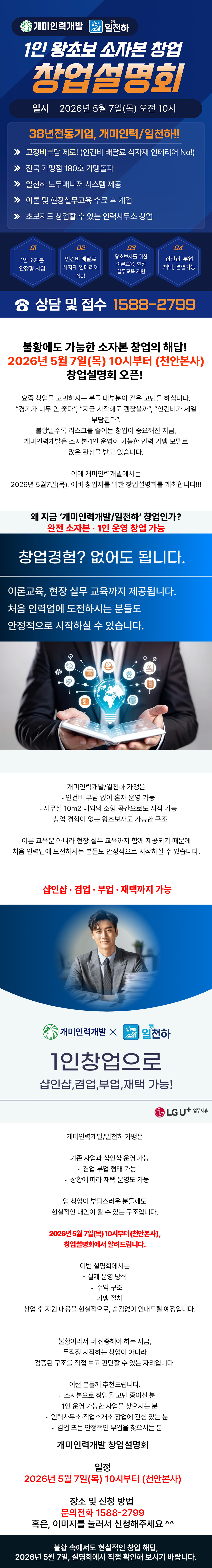 창업설명회 문의하기 (네이버 톡톡)